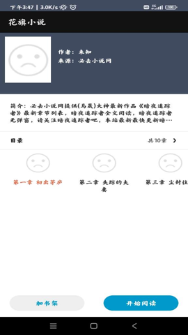 花旗小说最新版本下载  v1.0.0图3