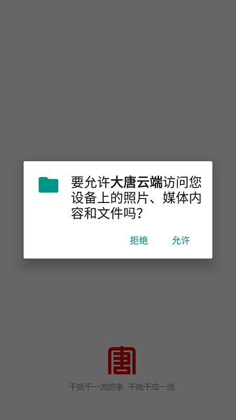 大唐集团云端  v9.1图2