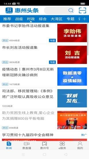 惠州头条客户端下载安装官网最新