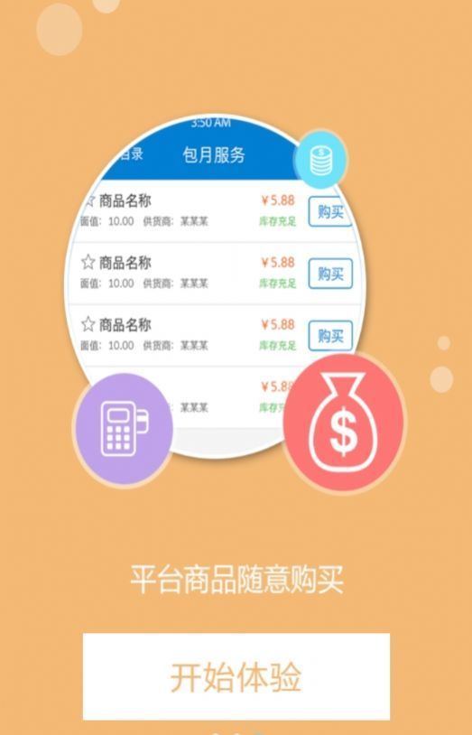 卡盟平台202  v1.4.4图3