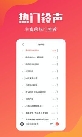 东方铃声手机版免费下载苹果版安卓软件  v2.1.8图3