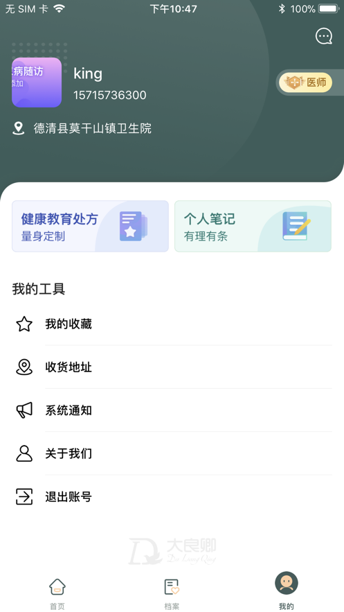 大良卿医生端最新版下载安装