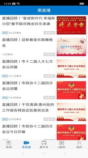 惠州头条客户端下载安装官网最新  v3.0.5图3