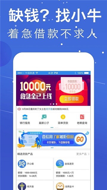 小牛借呗最新版