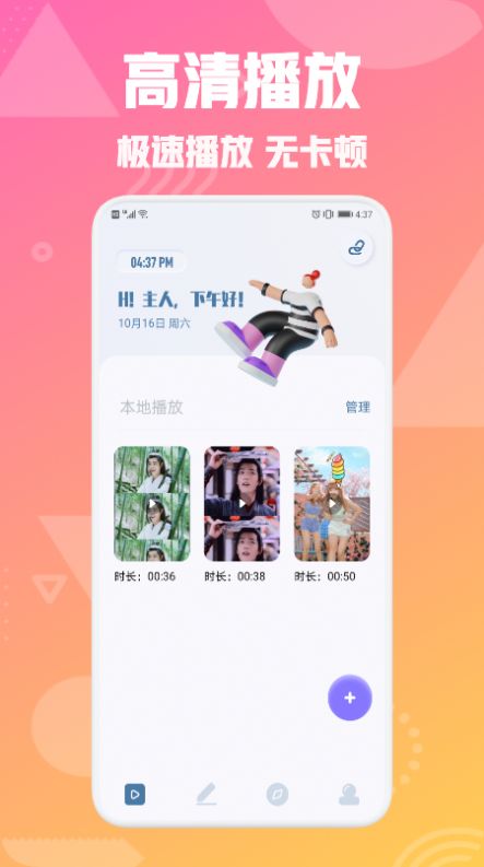 青蛙播放器免费版