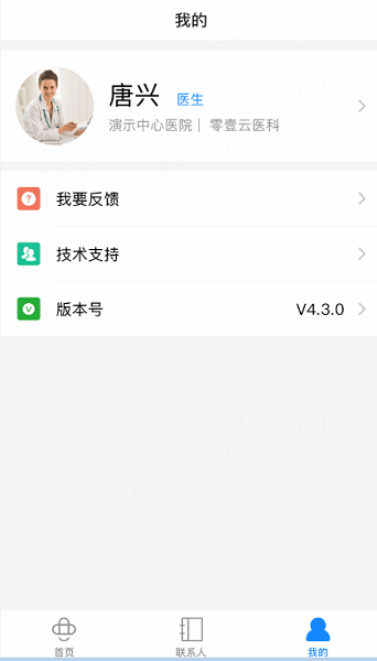 创想医生  v6.7.1图2