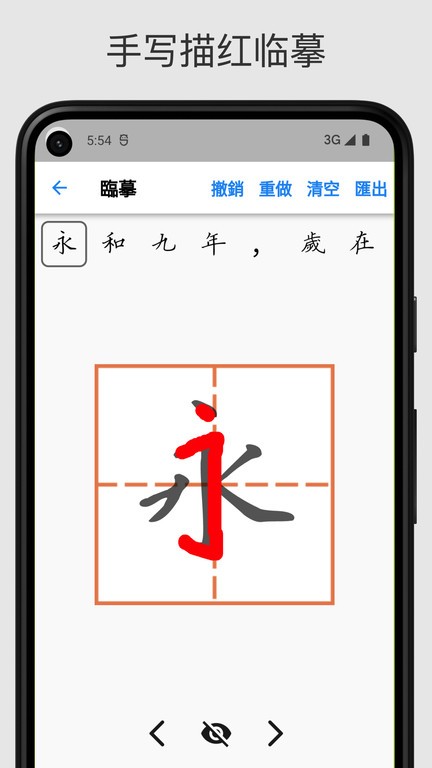 立舟书法练字  v1.1.0图3