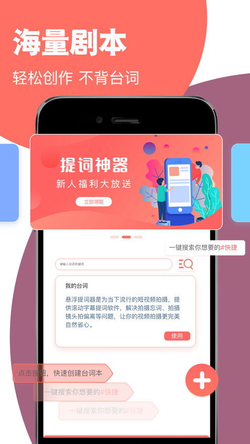 超凡提词器手机版