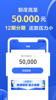 极融贷款app下载安装  v9.0.95图4