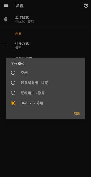 雹冻结应用  v1.2.0图2