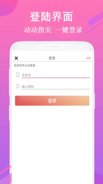 每日铃声安卓版
