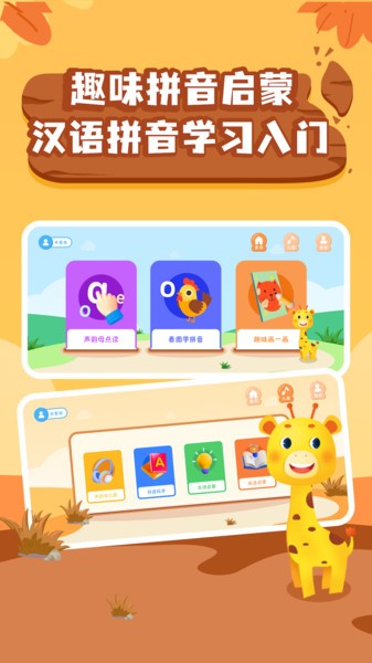 幼小衔接拼音  v2.1.1图1