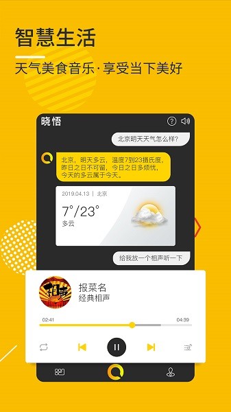 晓悟  v1.4.2图3