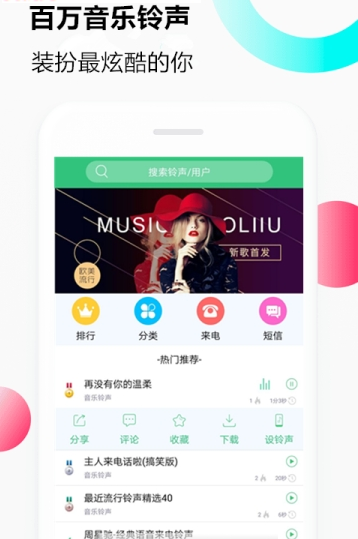 音乐铃声网  v1.0.0图3