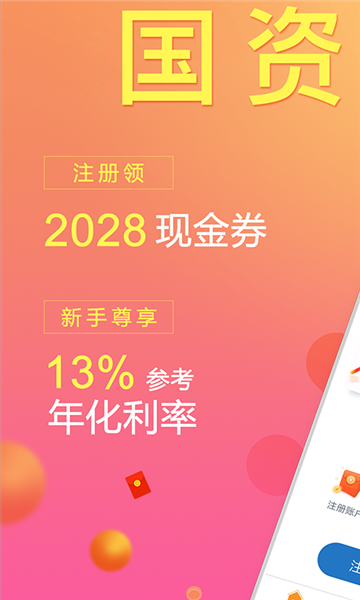 新联投资手机版下载官网