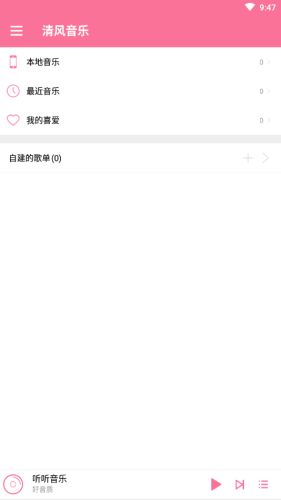 清风音乐网dj串烧  v1.1.0图1