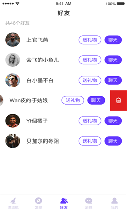 陌客漂流瓶官方下载  v1.9图3