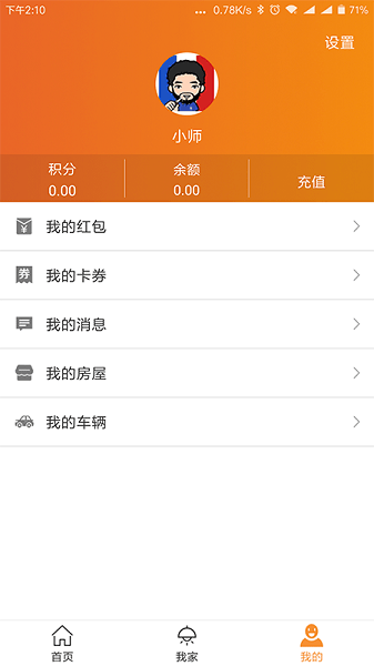 幸福家社区  v2.6.8图3