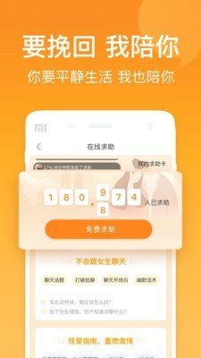 小鹿情感手机版下载安装官网
