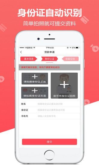神风贷安卓版  v1.0.1图1