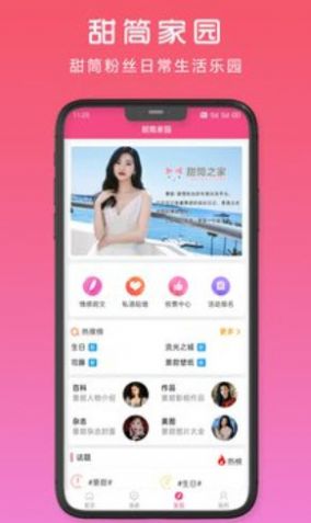 甜筒之家免费版下载安装最新版苹果  v1.0.1图2