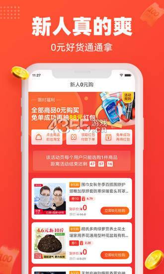 每日饭粒新人免单  v3.24图2