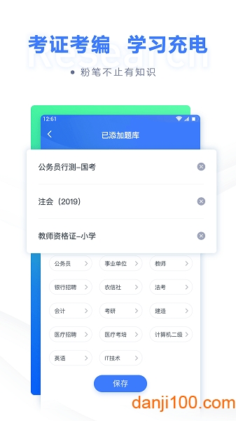 粉笔职教  v6.16.65图1