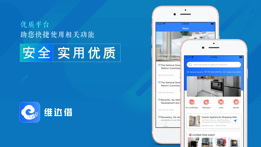 维达借最新版