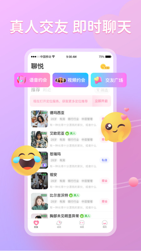 聊悦聊天软件下载安装免费版苹果版  v1.0图3