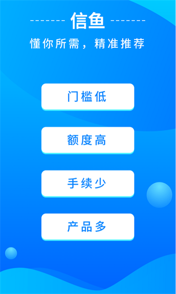 信鱼手机版下载  v1.0图1