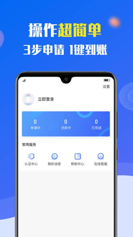 小额速借贷款  v1.4.8图2