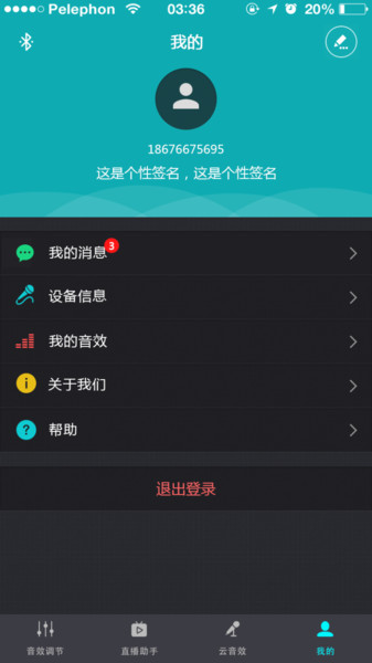 森然音频官网  v2.3.3图2