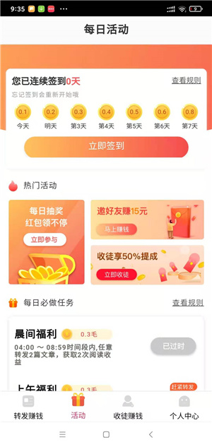 来分赚最新版  v1.4.4图2