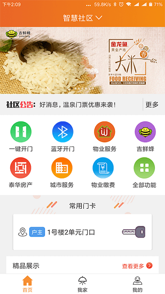 幸福家社区  v2.6.8图1