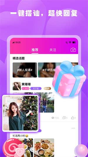春雨聊天交友安卓版官网  v1.0图1