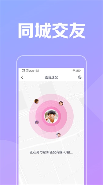 附近陌见手机版  v1.0图1