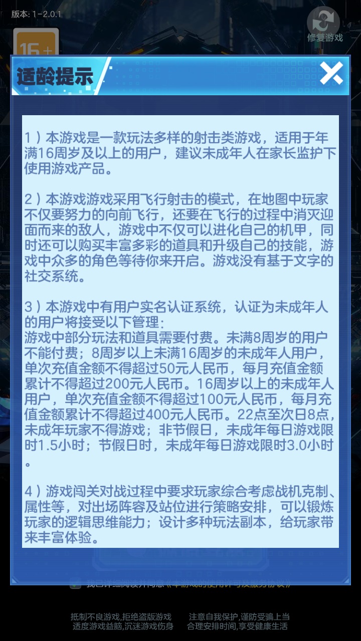 激斗空战  v2.0图2