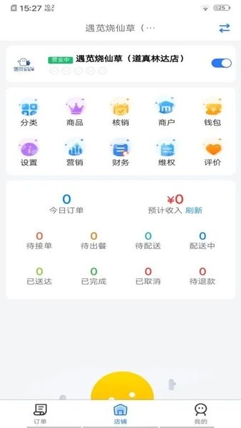 丰鸟外卖商家版  v1.11.4图2