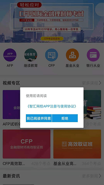 智汇网校