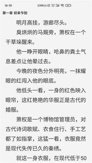 惊量小说最新版免费阅读  v1.0图2
