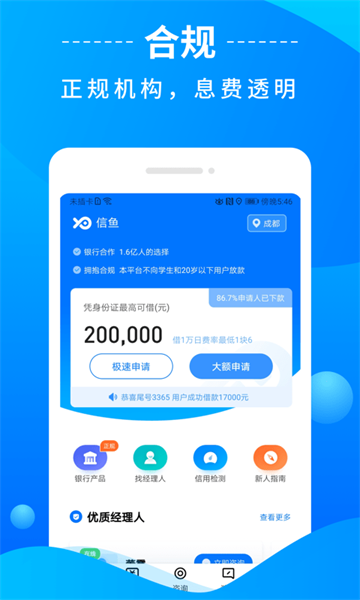 信鱼手机版下载  v1.0图3