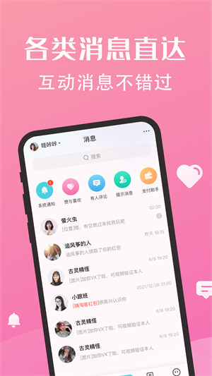 密语社交最新版  v1.3图2