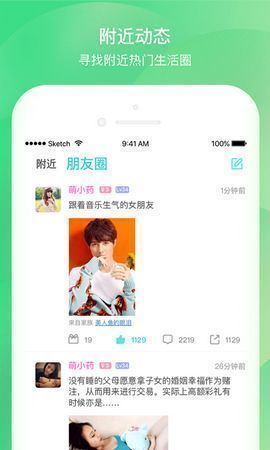 米心社交手机版下载  v1.0图3