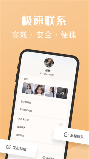 密语社交最新版  v1.3图3