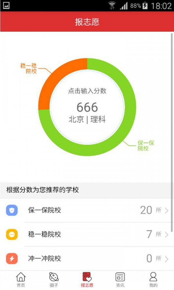 高考升学帮  v2.1.3图3