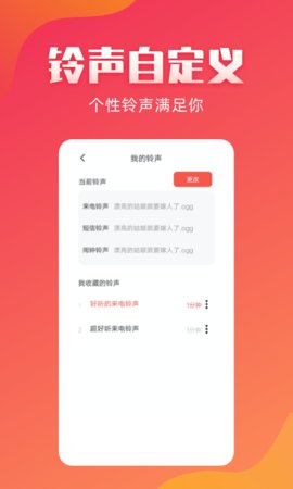 东方铃声手机版免费下载安装苹果13.1.12版本  v2.1.8图1