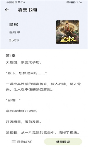 凌云书阁安卓版