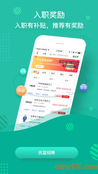 优蓝网招聘  v3.9.1.8图3