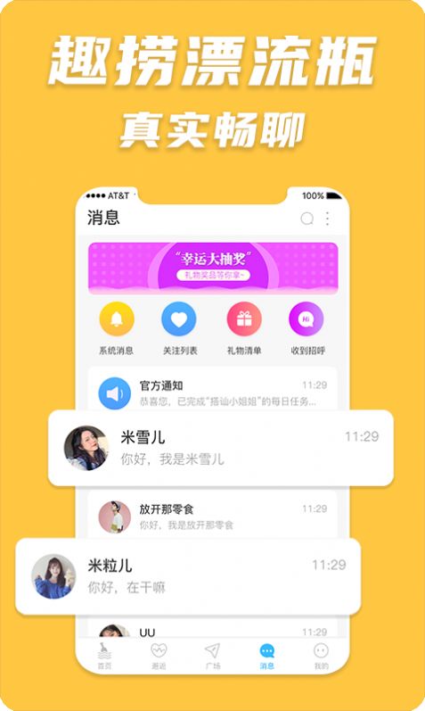 趣捞漂流瓶2