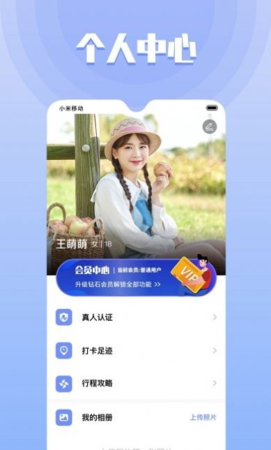 同城欢遇安卓版下载安装  v1.6.0图3